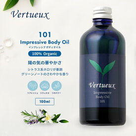 101 100ml インプレッシブ ボディオイル 陰陽 五行説 陽の気 オーガニック エッセンシャルオイル 精油 活力 エネルギー ホホバ ネロリ ローズマリー ラベンダー ベルガモット グレープフルーツ シダウッド