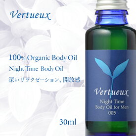 005 ヴェルトゥー 30ml ナイトタイム ボディオイル フォー メン 深いリラクゼーション 安眠 癒し 開放感 オーガニック エッセンシャルオイル 精油 マッサージ 夜 リラックス 睡眠 シトラス マンダリン ヴェティバー いい香り 媚薬 魅惑 誘惑