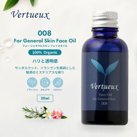 008 30ml フォー ジェネラルスキン フェイスオイル 100% 有機 スキンケア 顔 大人 美容 オーガニック はり シワ対策 透明感 肌 筋肉 香り 色気 健康 うるおい ハリ 再生力 無添加 普通肌 男性 女性 媚薬