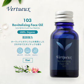 【マラソン限定P＋7倍☆】103 15ml リバイタライジング フェイスオイル アロマオイル 100% 有機原材料 オーガニック エッセンシャルオイル 精油 美容 顔 ブレンド 肌 ハリ 弾力 再生力 乾燥肌 無添加 ホーウッド