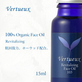 ヴェルトゥー Vertueux 103 15ml リバイタライジング フェイスオイル アロマオイル 100% 有機 原材料 オーガニック　エッセンシャルオイル 精油 ブレンド フェイスオイル 希少 配合 肌 ハリ 弾力 再生力 乾燥肌 化学合成物質 完全無添加