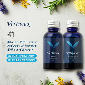 【 セット でお得☆7%OFF 】ヴェルトゥー 30ml K002-007トライアルキット 002 ナーヴ ジンジャー 007 リプロダクティブ アロマ オイル ゼラニウム 癒し 安眠 リラクゼーション お香の香り みずみずしさ
