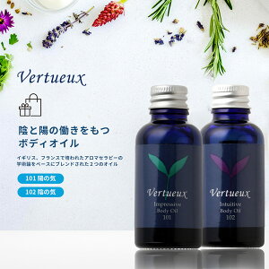 【 セット でお得☆7%OFF 】ヴェルトゥー 30ml 2本組 陰と陽のオイル トライアル キット 101 陽の気 表現力 活力 エネルギー 明るさ 102 陰の気 直感力 洞察力 スピリチャリティー ゼラニウム 深い