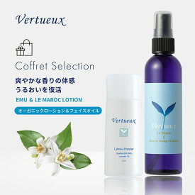 【セットでお得☆7%OFF】爽やかな香りの体感とうるおいを復活セット LMII ル・マロークII ローション 125ml オレンジフラワー ウォーター フレグランス EMU レミュー ビアンプレシュー 55ml エミュー フェイス オイル 乾燥肌 敏感肌 美容