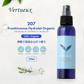 207 フランキンセンス ハイドロラット オーガニック 天然ローション 125ml 化粧水 蒸留水 乳香 100% 防腐剤 化学合成物質 無添加 保湿 浄化 日焼け対策 リラクゼーション エイジング肌 乾燥肌