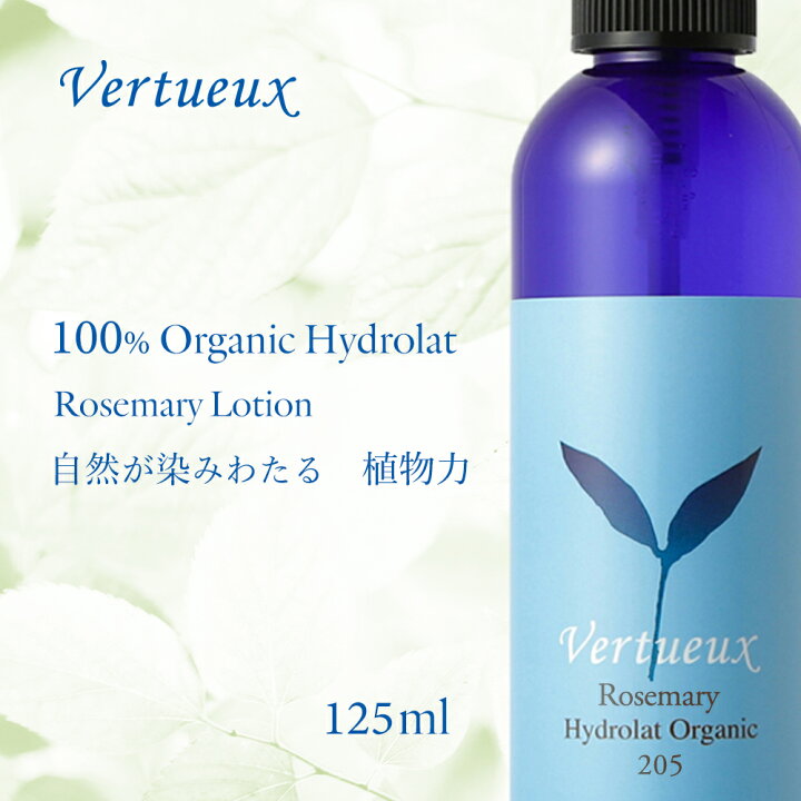 楽天市場 ローション ヴェルトゥー 125ml 5 ロズマリン ハイドロラット オーガニック 低刺激 オーガニック 天然 植物 成分100 リラックス 女性 男性 有機原材料 香料 防腐剤 化学合成物質 不使用 無添加 アルコール成分フリー 自然 エシカル ヴェルトゥー 公式ショップ