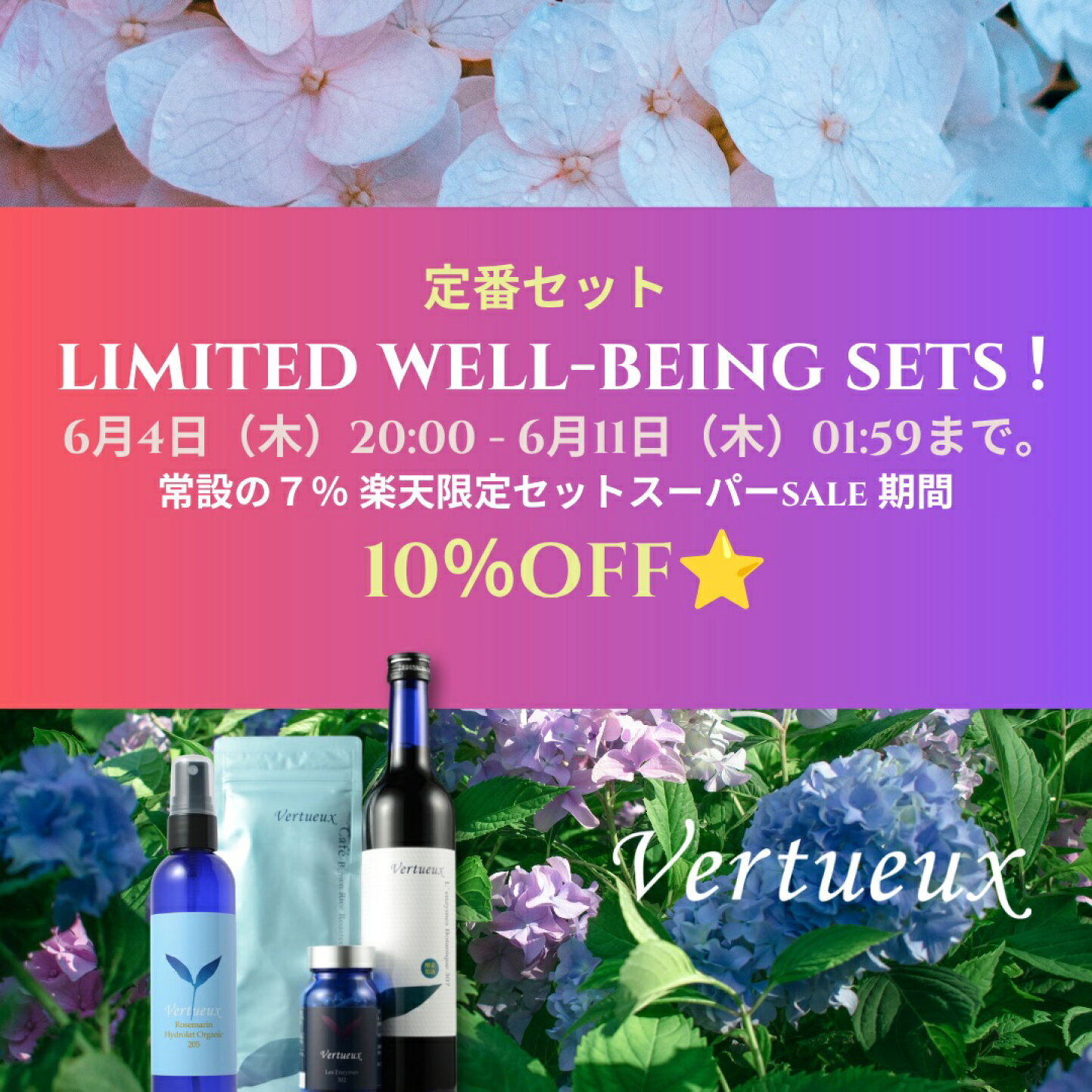楽天市場 | ヴェルトゥー 公式ショップ - 6月スーパーSALE 