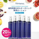 【 5本セット☆正規料金から20%OFF 】 FL フィトオーセンティック フェイス ローション 125ml 5本セット ヴェルトゥー 酵素 植物発酵の力 熟成 紫外線対策 活性酸素 シミ対策 はり アンチエイジング 有機 乾燥肌 美肌 透明感 美容 大容量 日本 国内製造