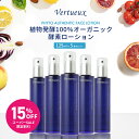 【 5本セット☆正規料金から15%OFF 】 FL フィトオーセンティック フェイス ローション 125ml 5本セット ヴェルトゥー 酵素 植物発酵の力 熟成 紫外線対策 活性酸素 シミ対策 はり アンチエイジング 有機 乾燥肌 美肌 透明感 美容 大容量 日本 国内製造