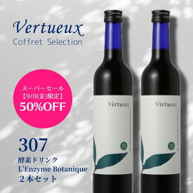 【おまとめ買いでお得！】ヴェルトゥー Vertueux 307-2 レンズィムボタニーク 500ml 2本セット ファスティング 断食 無添加 酵素ドリンク 酵素飲料 原液 健康 予防 発酵 酵素飲料 植物性乳酸菌 腸内環境 3年 熟成発酵 黒糖 ダイエット 野菜 果物 穀物