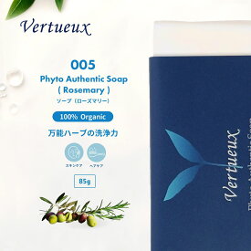 S005 ローズマリー ソープ 85g 固形石鹸 無添加 フィトオーセンティック オーガニック エキストラバージンオリーブオイル シャンプーバー ハンドメイド コールドプロセス 100%有機原材料 エシカル ボディ 肌 生薬 髪 ヘアケア 美容