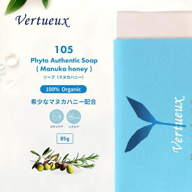 105 マヌカハニー ソープ 85g 無添加 フィトオーセンティック コールドプロセス ハンドメイド エキストラバージンオリーブオイル 手作り 石鹸 オーガニック 乾燥 保湿 100%有機原材料 エシカル 全身 敏感肌 乾燥肌 保湿