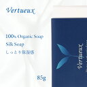 002 シルク ソープ 85g 未精製 エキストラバージンオリーブオイル しっとり シルクプロテイン 入り コールドプロセス 石鹸 せっけん 固形 石鹸 無添加 ソープ ハンドメイド オーガニック 保湿 エシカル 保湿ソープ 繭玉 シルク 保湿力