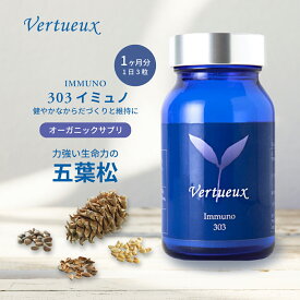 【マラソンP＋7倍☆】303 イミュノ 90粒 サプリメント 天然成分 五葉松 ピノレン酸 が豊富に含有 採取希少な松種子殻エキス 松殻にある希少な成分 松の葉 松の実 オイル パインシード エキス ミトコンドリア