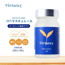 305 マスキュレール 90粒 サプリメントプロテオグリカン 高純度エラスチン 美肌 美容サプリメント エラスチン トリペプチド プロテオグリカン セラミド 天然成分 トリペプチド セラミド コラーゲン 肌 はり