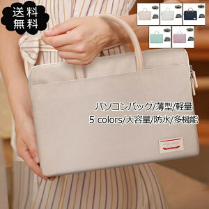 在庫処分 ノートパソコンケース パソコンバッグ 持ち手 手提げ 薄型 軽量 大容量 多機能 防水 耐摩耗 衝撃吸収 小物収納 シンプル 通勤 出張 おしゃれ 交換返品対応できない