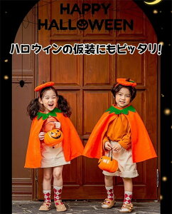 子供服 ハロウィーン コスプレ カボチャ マント 帽子付き ポンチョ かぼちゃ 男の子 女の子 かわいい キッズ 仮装 パンプキン 可愛い 子供 ハロウィン衣装 こども服 コスチューム 衣装 舞台