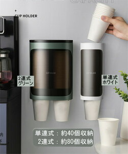 カップディスペンサー 紙コップホルダー カップ収納 使い捨てコップスタンド 壁掛けタイプ 口径5~7.5cm以内紙コップ利用 約40個収納 80個収納 2連式 カップポン 紙コップ ペーパーカップ ホー