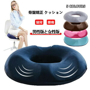 骨盤矯正クッション 骨盤 クッション 骨盤クッション オフィス チェアクッション 椅子 クッション 低反発 姿勢 腰 イスクッション 腰痛対策 産前 産後 美尻 腰痛 お尻痛くない 姿勢矯正 男性