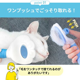 【 ～2日で発送】ペットブラシ 猫 犬用 抜け毛対策 ワンタッチ スリッカーブラシ 猫用 犬用 毛取りクリーナー おすすめ うさぎ対応長毛 短毛 ごっそり取れるブラッシング用 ピンブラシ 毛取りブラシ 掃除ラクラク 人気商品