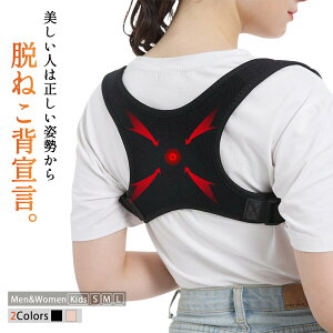 姿勢サポーター 姿勢矯正猫背ベルト 猫背サポーター美姿勢 サポート姿勢ベルトねこ背改善 背筋男女兼用姿勢