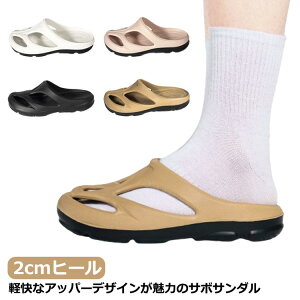 防水 レディース ガーデニング 厚底 メンズ フラットサンダル 痛くない サボサンダル オフィス サンダル ベランダ 2cmヒール EVA アーチサポート 滑りにくい 蒸れにくい 軽量 仕事 サンダル 庭