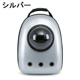 【 】 キャリーバッグ リュック 猫 おしゃれ かわいい ハード ペット 宇宙船 バックパック 犬 ドーム型窓 バック リュック ペットバッグ 旅行 お出かけ 散歩 お散歩 おさんぽ 通院に 病院 ペットリュック 犬用 キャリーバック 可愛い
