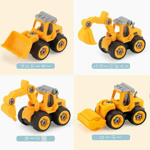 4台セット 車おもちゃ 組み立ておもちゃ 工事カー 建設車両 4台セット DIY知育玩具 ショベルカー 工事ごっこ遊び 砂場遊び ミニカー 玩具 大工車 子供 男の子 女の子 プレゼント 工事ごっこ