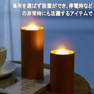無垢材 LEDナイトライト ろうそく led キャンドルライト led 木目調 間接照明 高輝度 軽量 Type-C 防災 手作り 木製 授乳テーブルランプ 常夜灯 暖色光 火を使わない ゆらゆら揺れる 安全 省エネ