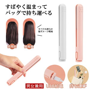 ヘアアイロン ミニ コテ ヘアーアイロン 収納 前髪 カール ストレート アイロン 髪 セラミック ストレートアイロン 小型 軽量 レディース メンズ ユニセックス カールアイロン 旅行 出張 通