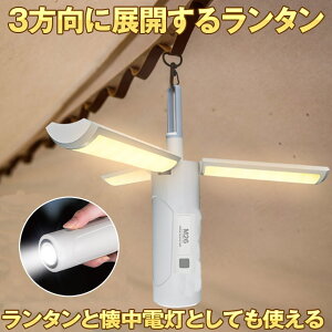 ランタン LED 充電式 キャンプライト LEDランタン 懐中電灯 防水 小型 持ち運び SOS 緊急 ライト アウトドア 用品 吊り下げ マグネット 磁石 卓上ライト ハンディライト テント Type-C 停電 応急