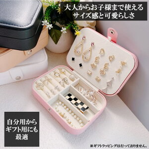 ジュエリーボックス アクセサリーボックス 大容量 アクセサリー ケース ボックス ジュエリーケース アクセサリーケース ネックレス 収納 ポーチトレイ ミニ 持ち運び かわいい アクセサリ
