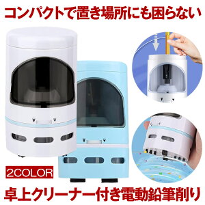 【 1台2役 】 鉛筆削り 電動 電動鉛筆削り 卓上クリーナー 電動シャープナー えんぴつ削り 電池式 消しカス クリーナー 2way 卓上掃除機 キーボードクリーナー キーボード 掃除 自動 えんぴつ