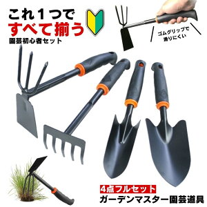 草取り 草刈り レーキ 草取り道具 4点セット スコップ 草刈レーキ 根こそぎ 草取りレーキ 草取り器 草刈り道具 熊手 除草レーキ 除草 くわ 鍬 草刈り道具 雑草 雑草抜き ガーデニング 農業 畑