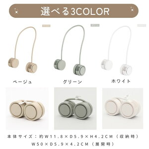 【 クルクル巻けて超コンパクト 】 ネックファン 扇風機 首掛け扇風機 首掛けファン 首かけ 軽量 ネッククーラー 静音 折りたたみ 折り畳み 羽なし 収納ケース付き 携帯扇風機 軽量 小型 Type