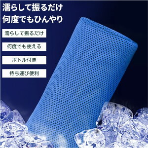 熱中症対策 グッズ 冷感タオル ケース付き クールタオル ボトル 冷却グッズ 暑さ対策 冷却タオル ひんやりタオル 接触冷感 スポーツタオル 冷感 暑 さ 予防 グッズ 工事現場 子ども 首 キッ