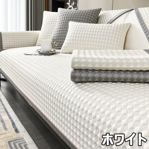 6%OFFクーポン】ソファーカバー 冷感 ひんやり ソファーパッド 夏用 1人 2人 3人掛け ソファー保護カバー 肘付き 肘なし ソファーシーツ ペット対策 長座布団 冷感素材 ソファーマット かける
