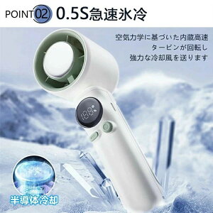 ファン 瞬間冷感 オススメ ハンド扇風機 手持ち扇風機 携帯扇風機 ミニ扇風機 100段風量 5000mAh 小型 超軽量 静音