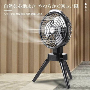 アウトドア 多機能 三角スタンド付き LEDライト 自動首振り 7800mAh コードレス 扇風機 キャンプ
