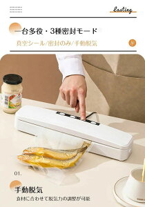 自動脱気 四つのモード 多機能 乾湿対応 真空シーラー 小型 業務用 家庭用 フードシーラー 真空パック器 真空パック機