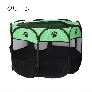 ペットサークル 折りたたみサークル ソフトケージ メッシュ 八角形 ペットテント ファスナー ジッパー アウトドア 持ち運べる 折り畳み 可愛い かわいい シンプル 犬用 いぬ イヌ ドッグ 小