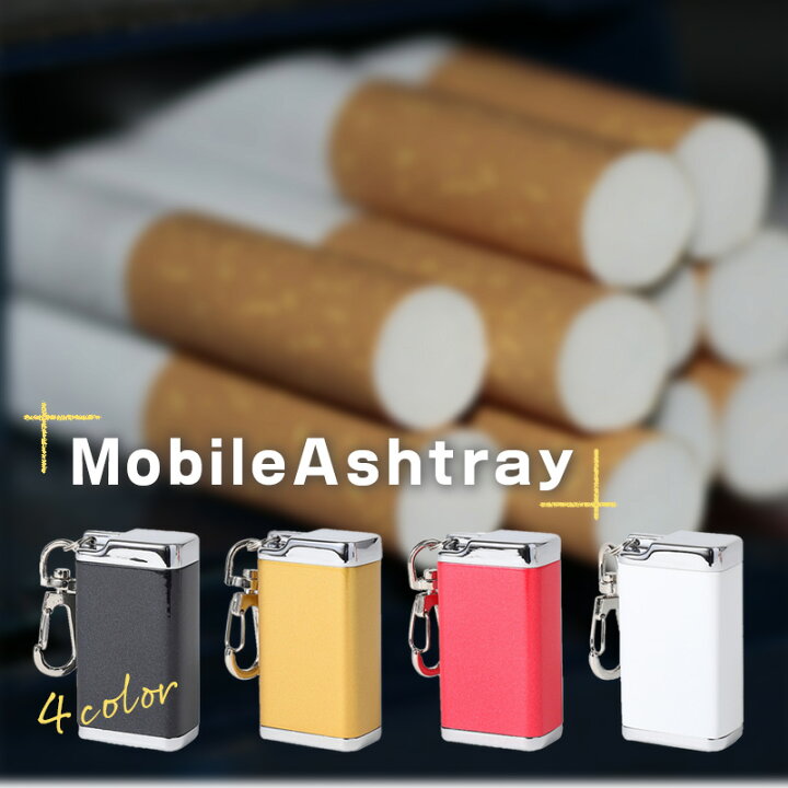 楽天市場 Ashtray 携帯灰皿 おしゃれ 灰皿 携帯用 おしゃれ におわない 密閉 大容量 アシュトレイ Very Good