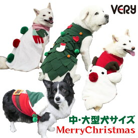 犬　服　VERY　クリスマス　コスプレ　中型犬　大型犬　パーティーコスチューム　サンタ　トナカイ　ペット　おしゃれ　かわいい　秋冬　プチプラ　ベリー