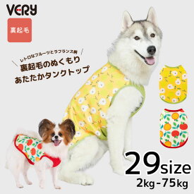 犬服 冬 タンクトップ 裏起毛 プリント フルーツ柄 VERY 小型犬 中型犬 大型犬 超大型犬 ダックス 胴長 防寒 着せやすい AW25 暖かい 秋 冬服