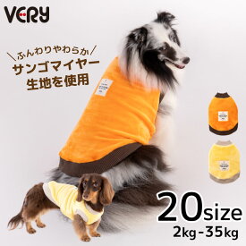 犬服 冬 タンクトップ サンゴマイヤー 厚リブ VERY 小型犬 中型犬 大型犬 超大型犬 ダックス 胴長 防寒 重ね着向け AW25 秋 冬服 暖かい
