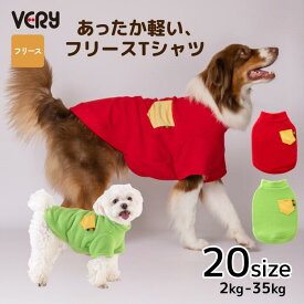 犬服 VERY 冬服フリースTシャツ [全20サイズ] AW25 新作 小型犬 中型犬 大型犬 超大型犬 ダックス 胴長 厚手 フリース犬 服 秋服寒さ対策 冷え防止 袖付きデザイン 着せやすい 2025秋冬