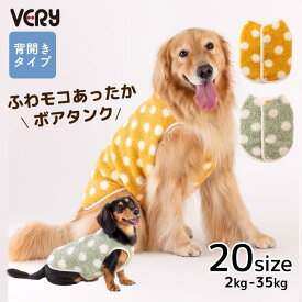 犬服 VERY 犬 服 冬服 背開きドットタンク [全20サイズ] 小型犬 中型犬 大型犬 超大型犬 ダックス 胴長 AW25 寒さ対策 冷え防止 タンクトップ ドット 水玉 もこもこ ふわふわ 着せやすい 2025秋冬