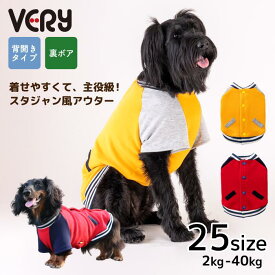 犬服 VERY 犬 服 冬服 背開きスタジャン [全25サイズ] 小型犬 中型犬 大型犬 超大型犬 ダックス 胴長 AW25 新作 寒さ対策 冷え防止 裏ボア 背開き 半袖 ラグラン 着せやすい 2025秋冬