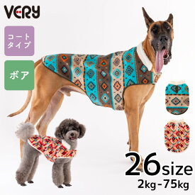 【新登場】 犬服 VERY ボアコート [全26サイズ] 小型犬 中型犬 大型犬 超大型犬 ダックス 胴長 犬 服 秋服 冬服 AW25 新作 寒さ対策 冷え防止 総柄ボア 軽量 前開き 面テープ コート リードホール 着脱簡単 着せやすい あたたかい ふわふわ モコモコ 2025秋冬