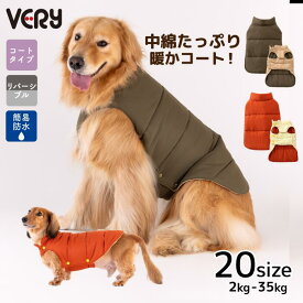 犬服 VERY 犬 服 冬服 ダウン風コート [全20サイズ] 小型犬 中型犬 大型犬 超大型犬 ダックス 胴長 冬服 AW25 新作 リバーシブル 中綿 寒さ対策 冷え防止 2WAY 脇・肩ボタン 簡易撥水加工 着せやすい あたたかい ふわふわ 2025秋冬